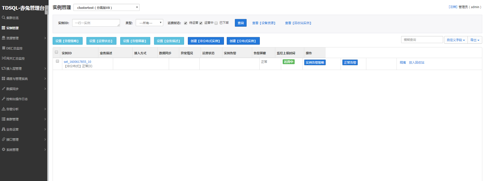 TDSQL 安裝部署附圖的實現(圖文)