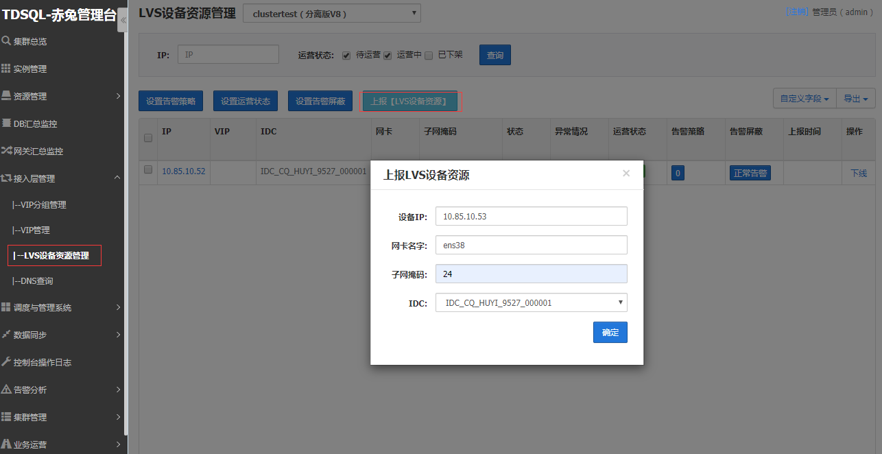 TDSQL 安裝部署附圖的實現(圖文)