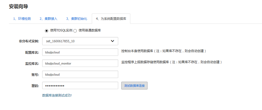 TDSQL 安裝部署附圖的實現(圖文)