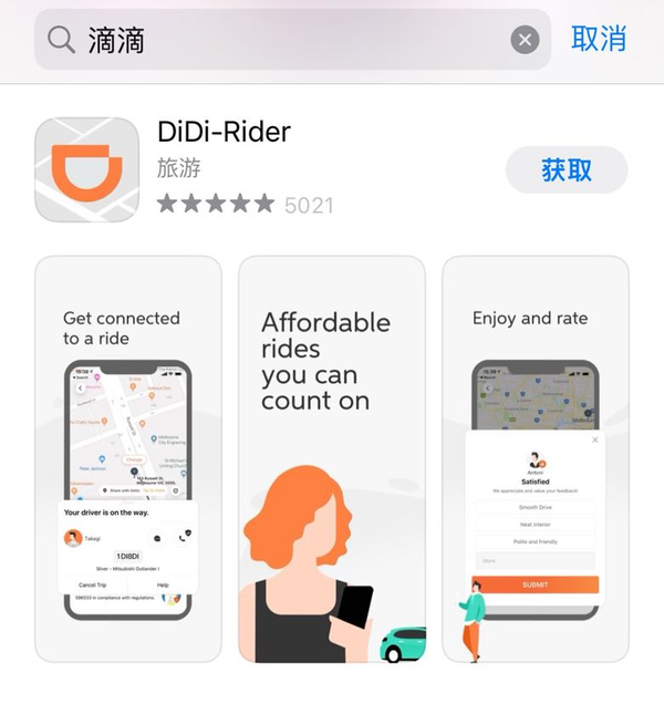 滴滴在美渡劫156天 滴滴出行旗下部分App恢復(fù)上架