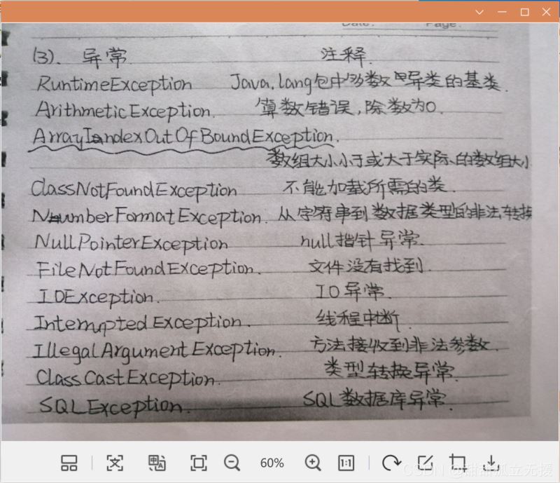 Java:詳解Java中的異常