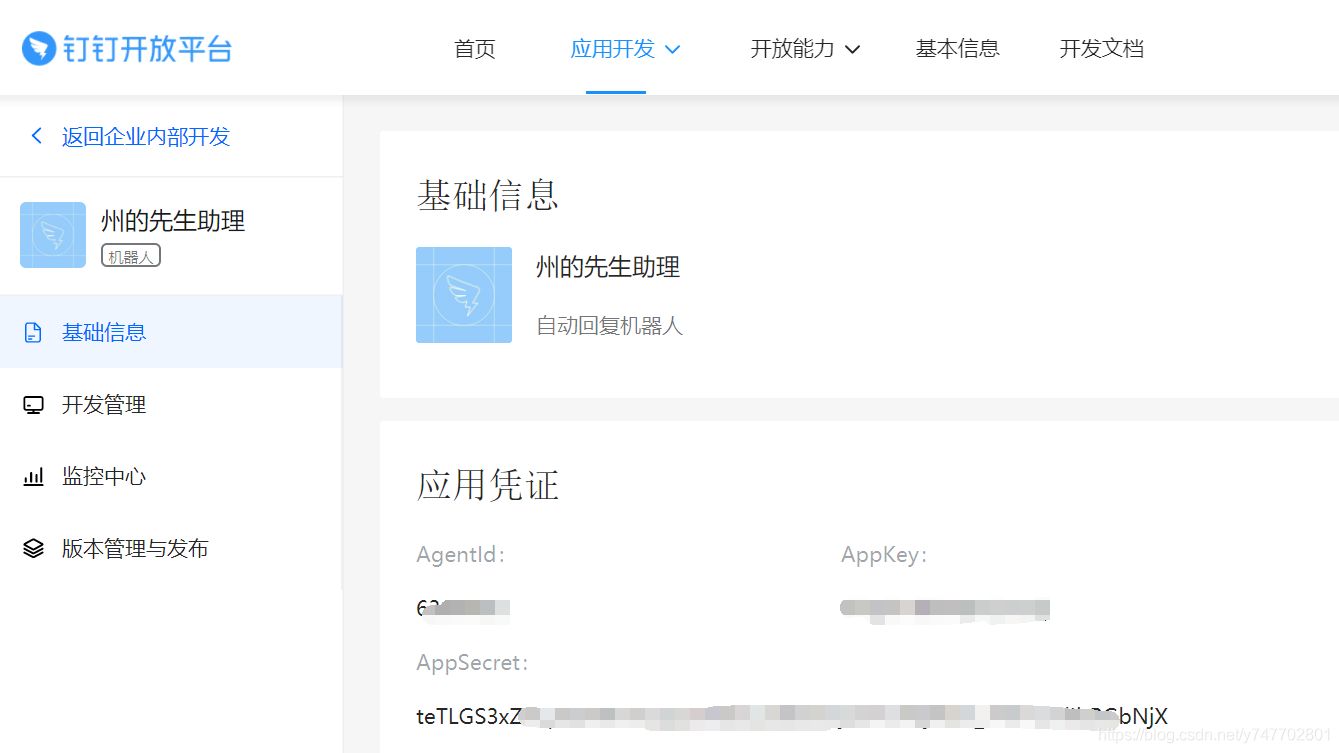 教你如何使用Python開發(fā)一個釘釘群應(yīng)答機(jī)器人