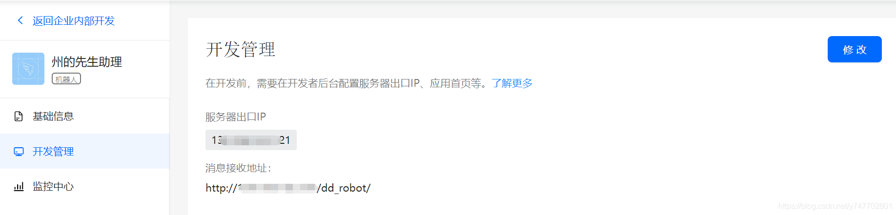 教你如何使用Python開發(fā)一個釘釘群應(yīng)答機(jī)器人