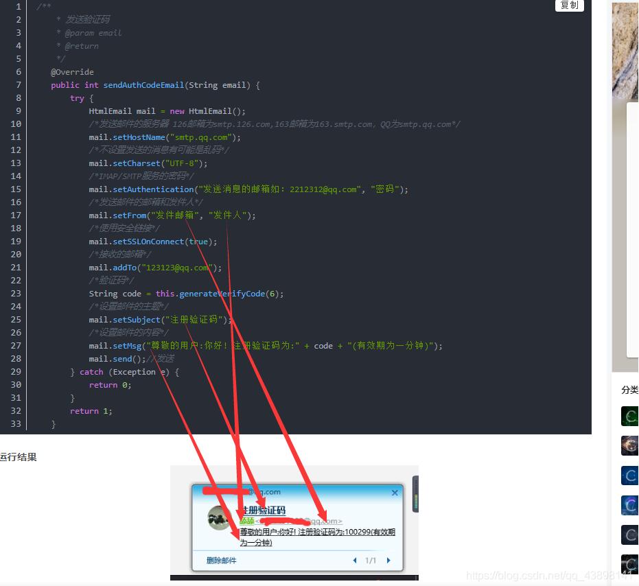 java實現發送郵箱驗證碼