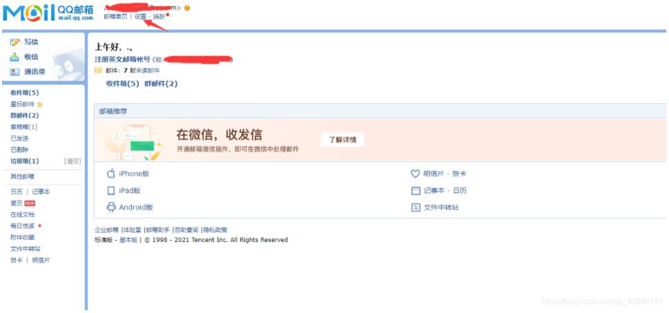 java實現發送郵箱驗證碼