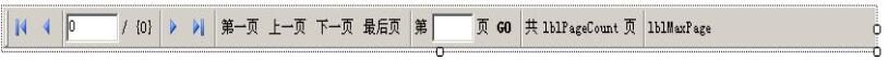 winform分頁控件 附源碼下載