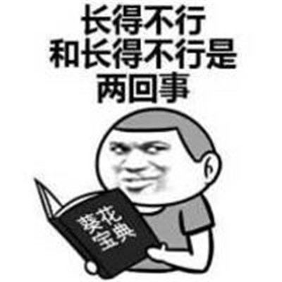 雙重含義的中國話文字表情包 很有趣味的個性文字聊天表情