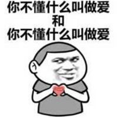 雙重含義的中國話文字表情包 很有趣味的個性文字聊天表情