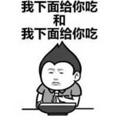 雙重含義的中國話文字表情包 很有趣味的個性文字聊天表情
