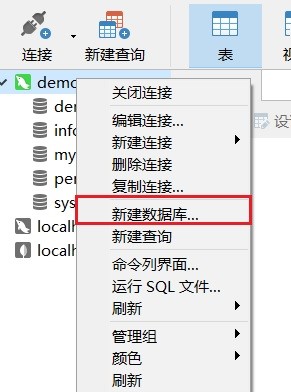 Navicat使用快速入門教程