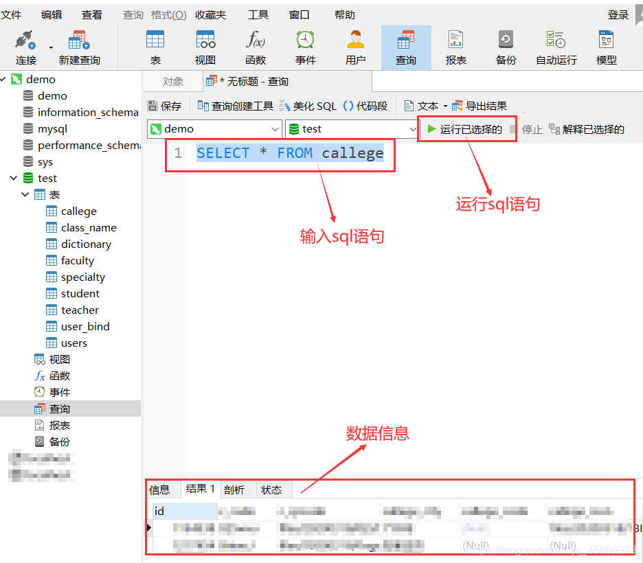 Navicat使用快速入門教程
