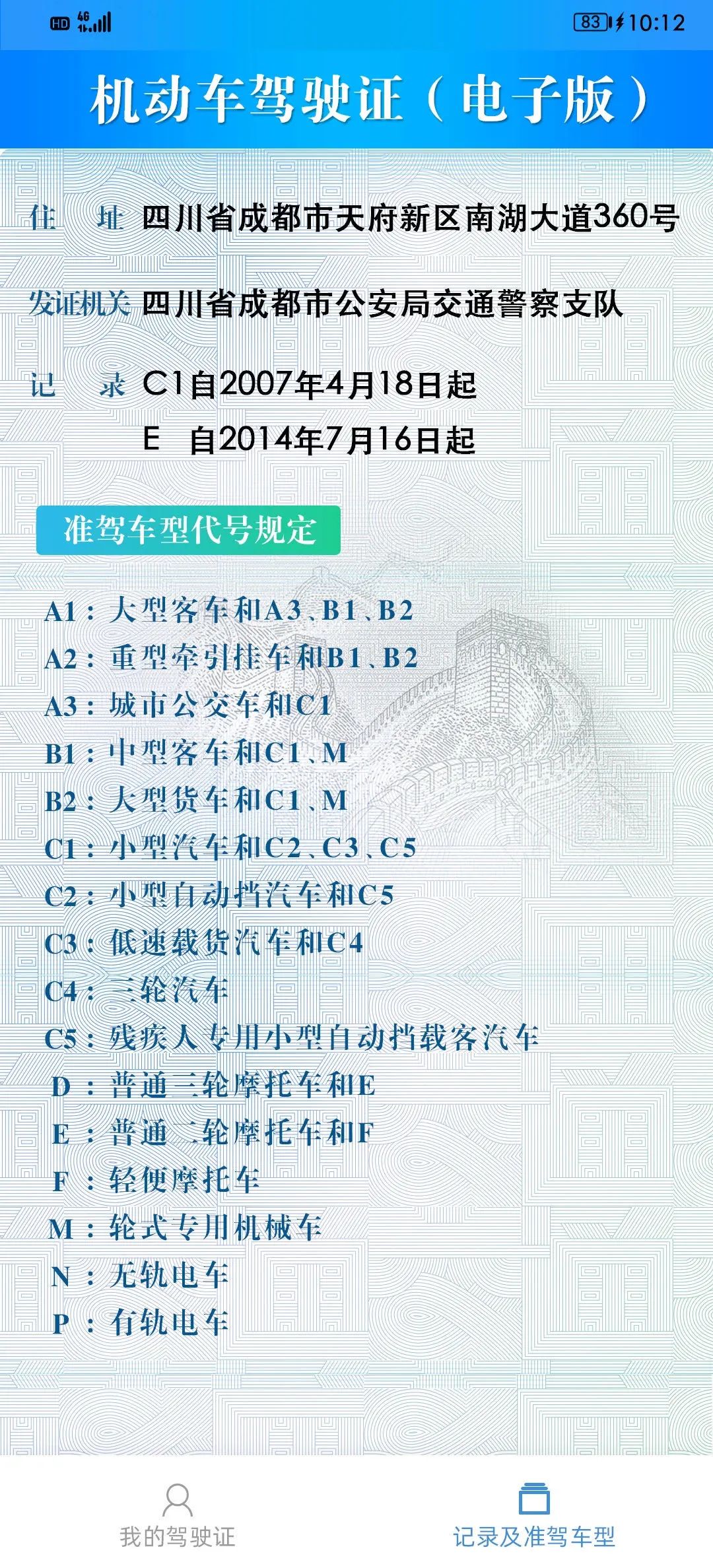 電子駕駛證來啦！電子駕駛證全面推行(附開通步驟)