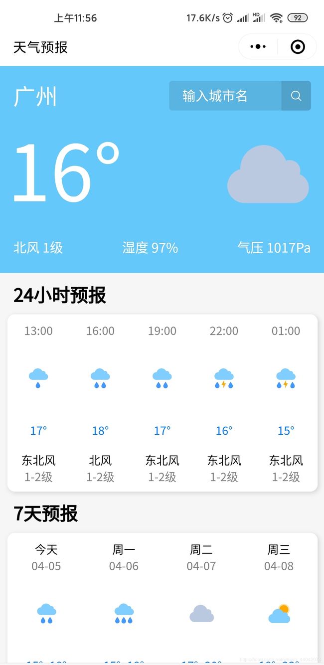 微信小程序?qū)崿F(xiàn)天氣預(yù)報(bào)功能(附源碼) 微信小程序?qū)崿F(xiàn)天氣預(yù)報(bào)功能(附源碼)