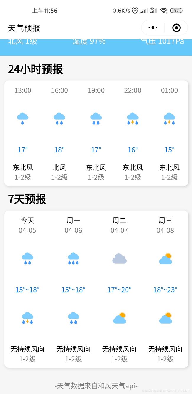 微信小程序?qū)崿F(xiàn)天氣預(yù)報(bào)功能(附源碼) 微信小程序?qū)崿F(xiàn)天氣預(yù)報(bào)功能(附源碼)