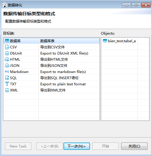DBeaver操作數據表的拷貝的實現