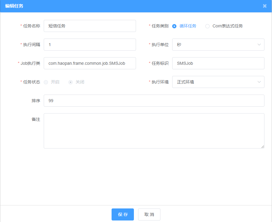 SpringBoot實現quartz定時任務可視化管理功能