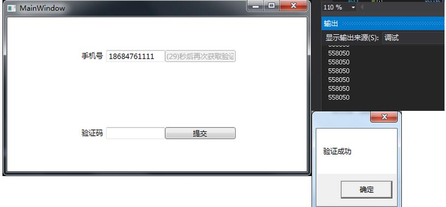 WPF MVVM制作發送短信小按鈕