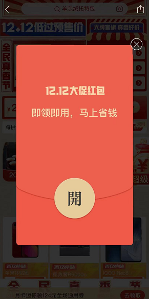 拼多多雙十二大促補(bǔ)貼紅包怎么領(lǐng)？怎么使用？
