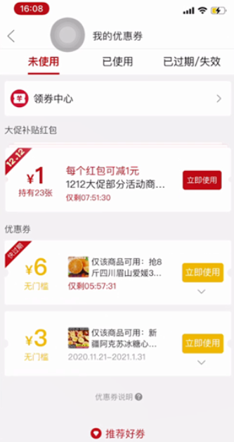 拼多多雙十二大促補(bǔ)貼紅包怎么領(lǐng)？怎么使用？