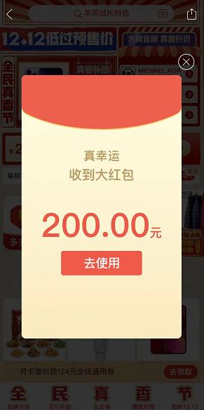 拼多多雙十二大促補(bǔ)貼紅包怎么領(lǐng)？怎么使用？