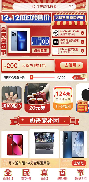 拼多多雙十二大促補(bǔ)貼紅包怎么領(lǐng)？怎么使用？