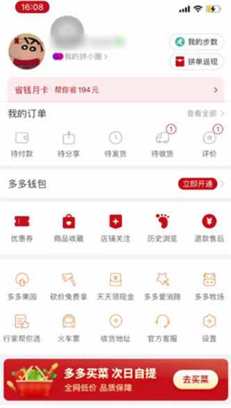 拼多多雙十二大促補(bǔ)貼紅包怎么領(lǐng)？怎么使用？