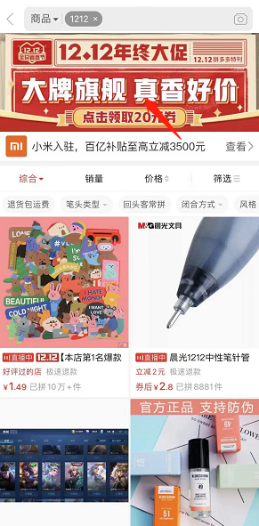拼多多雙十二大促補(bǔ)貼紅包怎么領(lǐng)？怎么使用？