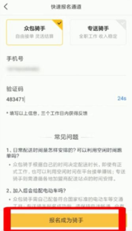 美團外賣怎么做兼職騎手？美團外賣兼職騎手是日結嗎多少錢一單？