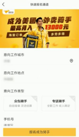 美團外賣怎么做兼職騎手？美團外賣兼職騎手是日結嗎多少錢一單？