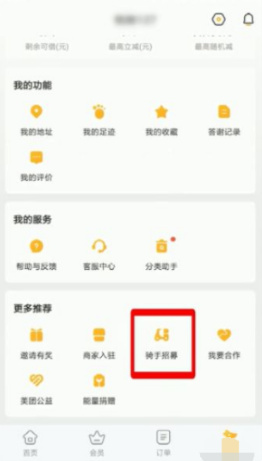 美團外賣怎么做兼職騎手？美團外賣兼職騎手是日結嗎多少錢一單？
