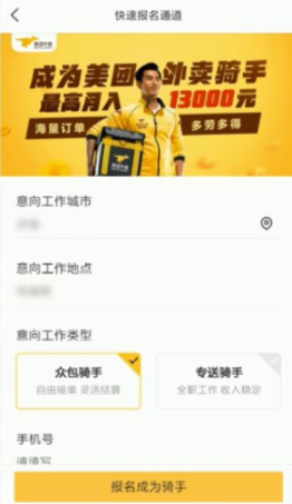 美團外賣怎么做兼職騎手？美團外賣兼職騎手是日結嗎多少錢一單？