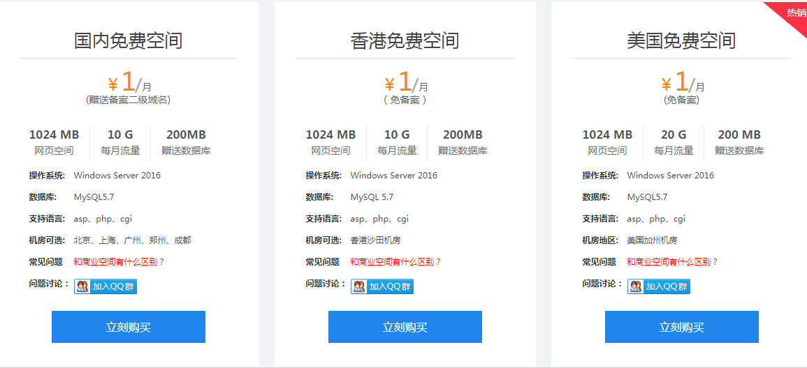悍銘數(shù)據(jù)中心提供免費(fèi)空間申請(國內(nèi)、香港、美國)