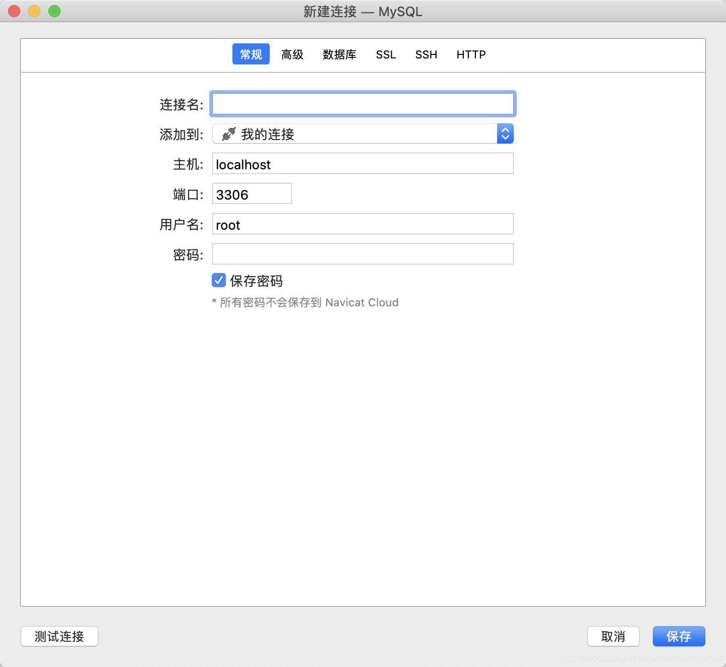 Mac系統(tǒng)Navicat的安裝與使用教程