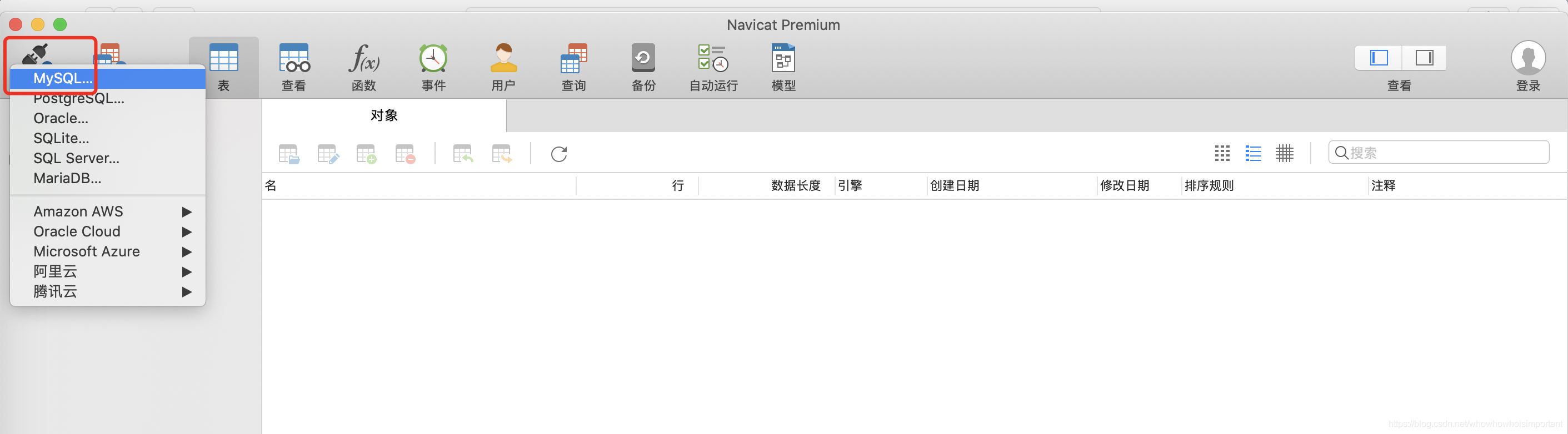 Mac系統(tǒng)Navicat的安裝與使用教程