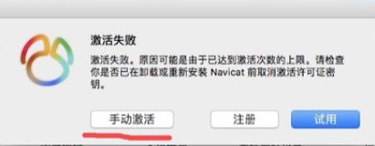 Mac系統(tǒng)Navicat的安裝與使用教程