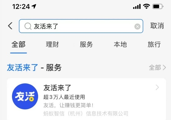 支付寶友活來了是什么？支付寶友活來了審核多久？