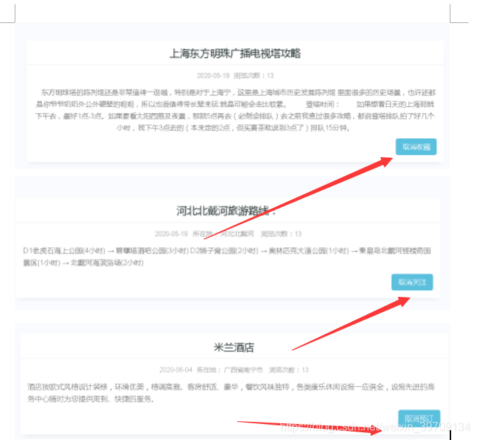 基于java springboot+mybatis實現旅行平臺前臺+后臺