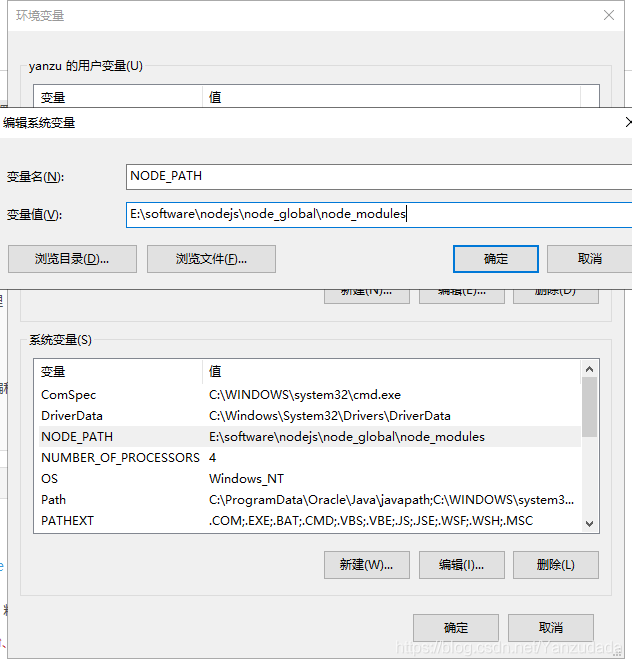 npm全局環境變量配置詳解