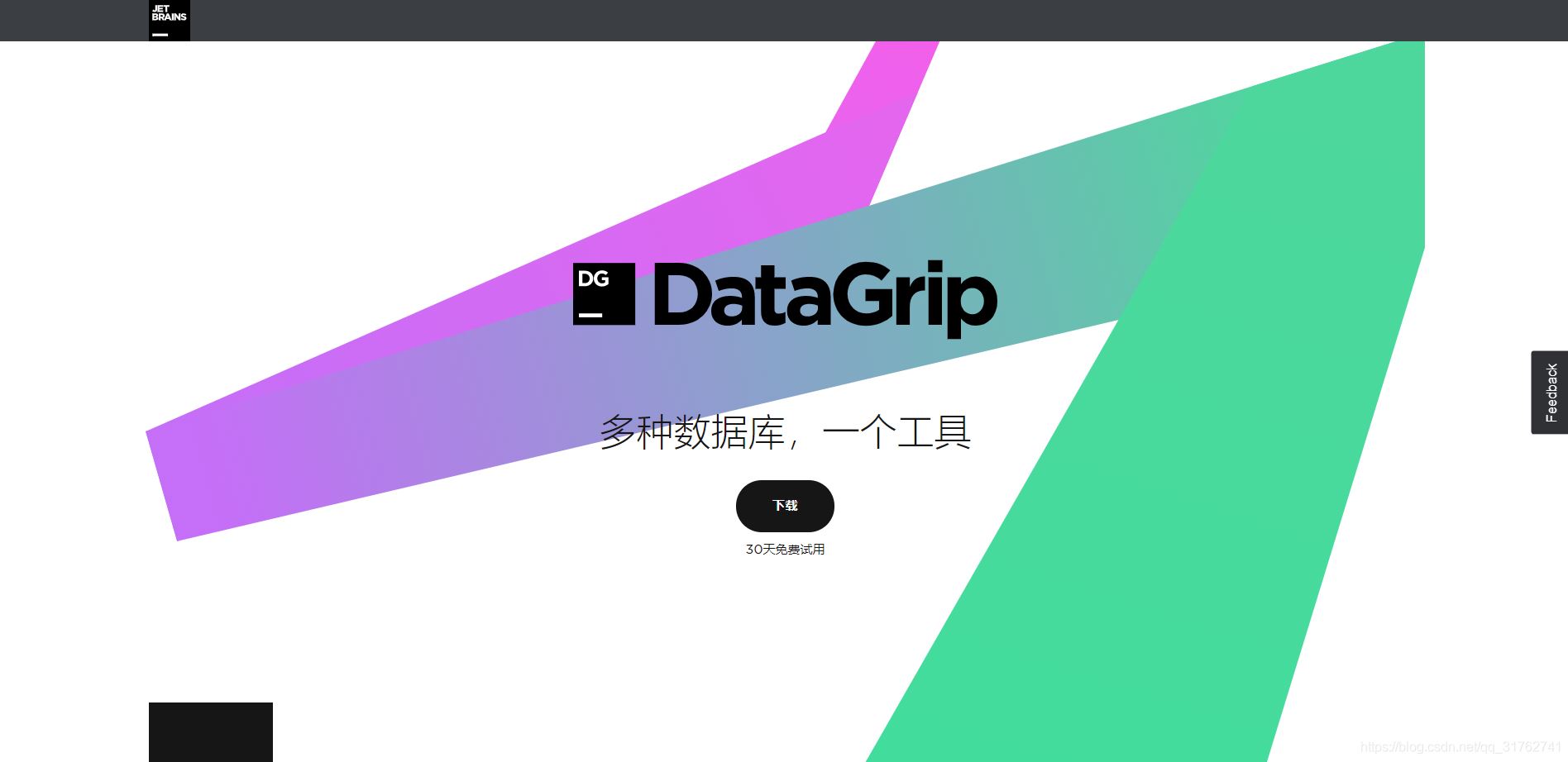 JetBrains DataGrip安裝和使用的詳細(xì)教程
