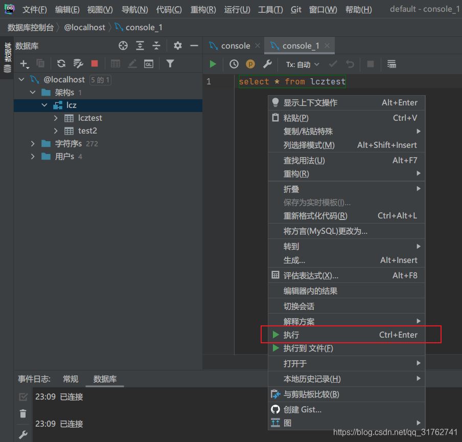 JetBrains DataGrip安裝和使用的詳細(xì)教程