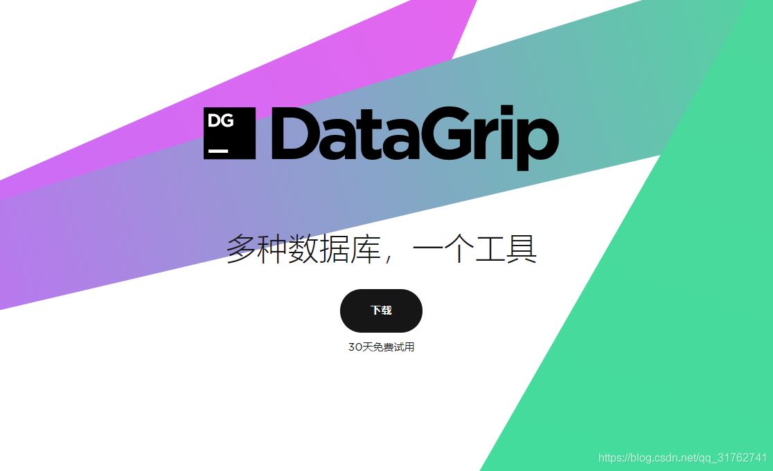JetBrains DataGrip安裝和使用的詳細(xì)教程
