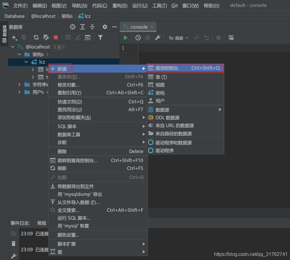 JetBrains DataGrip安裝和使用的詳細(xì)教程