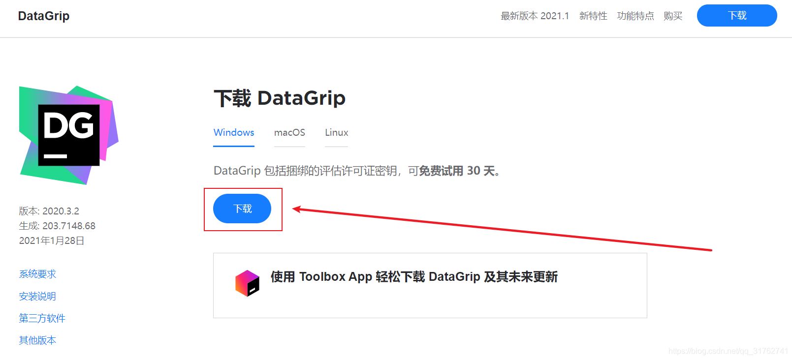 JetBrains DataGrip安裝和使用的詳細(xì)教程