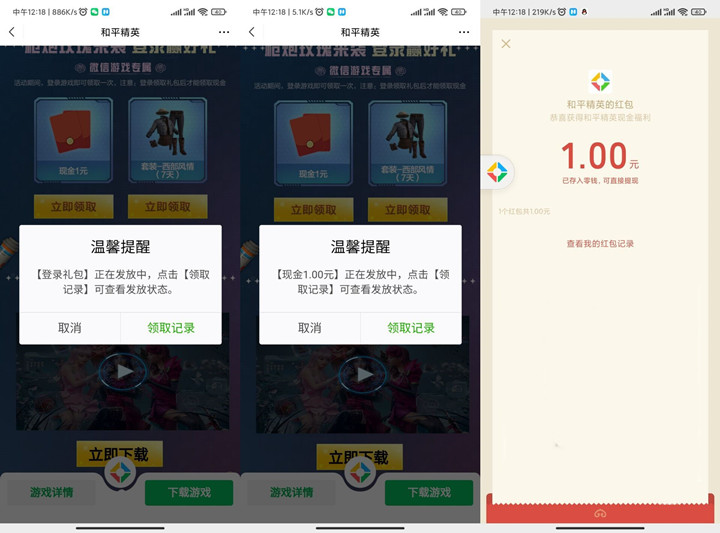 新一期 和平精英老用戶登錄游戲領1元紅包