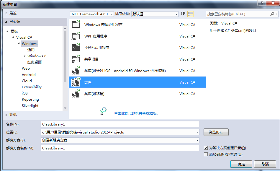 VS2015 C#生成dll文件的方法(32/64)