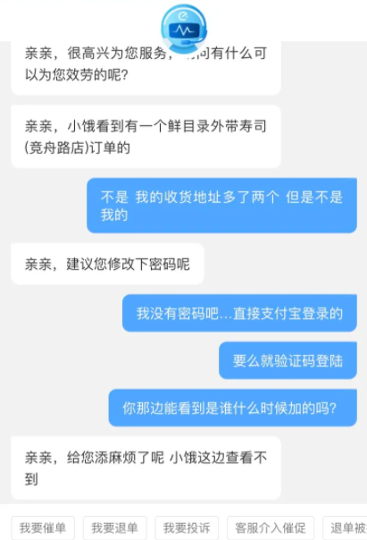 餓了么賬號為什么出現兩個人使用 餓了么賬號為什么注銷不了