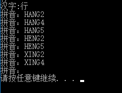 C#漢字轉(zhuǎn)拼音實例（支持多音字）