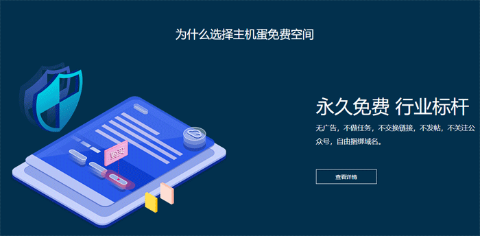 主機蛋為學生和初創業者提供美國永久免費空間申請