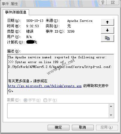 APMServ Apache啟動失敗故障排除方法