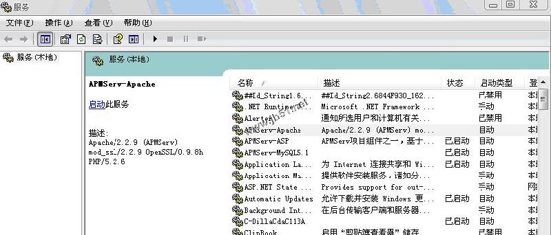 APMServ Apache啟動失敗故障排除方法